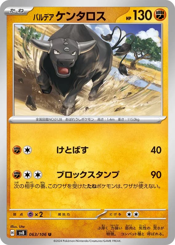 Super Electric Breaker 63 card front (Paldean Tauros)