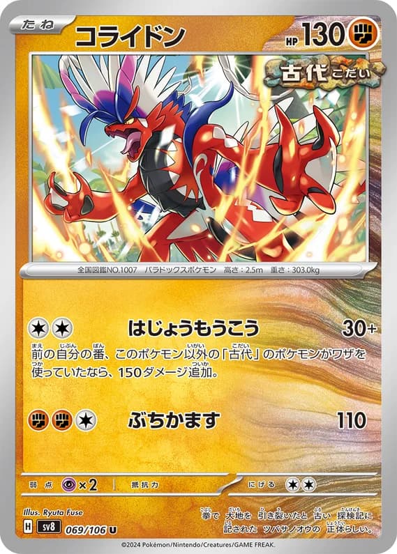 Super Electric Breaker 69 card front (Koraidon)