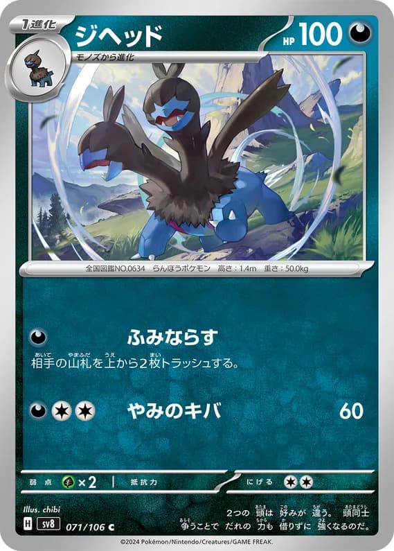 Super Electric Breaker 71 card front (Zweilous)