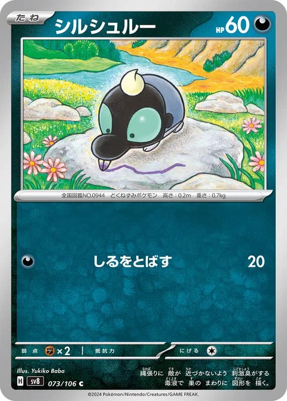 Super Electric Breaker 73 card front (Shroodle)