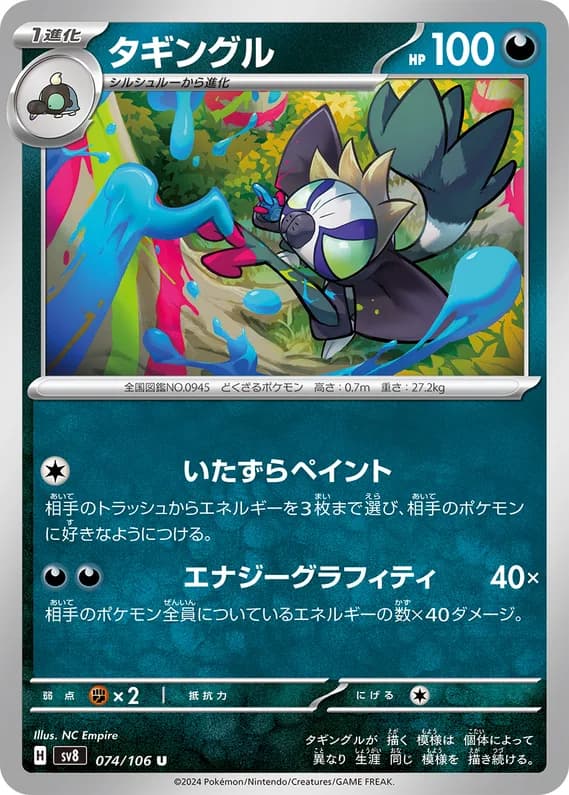 Super Electric Breaker 74 card front (Grafaiai)