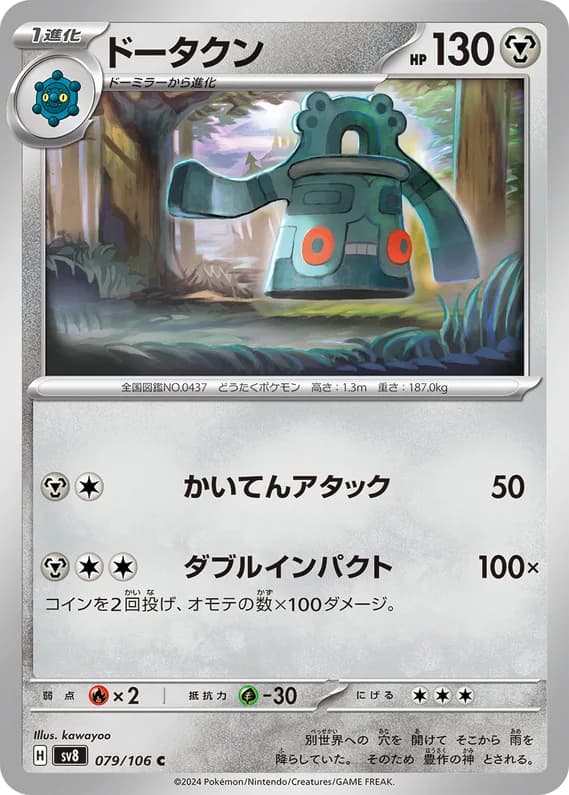 Super Electric Breaker 79 card front (Bronzong)