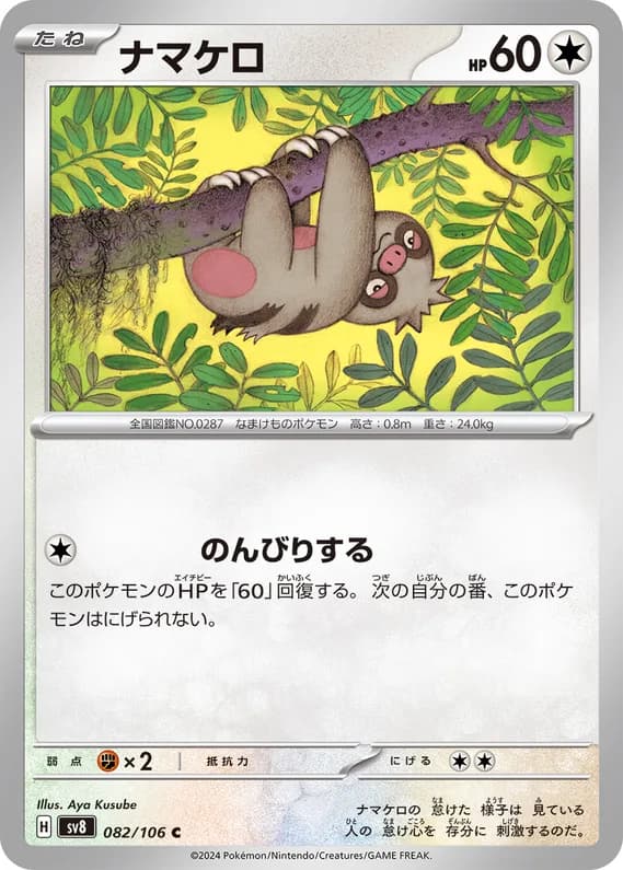 Super Electric Breaker 82 card front (Slakoth)