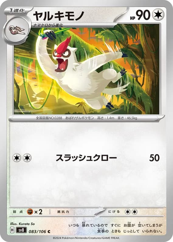 Super Electric Breaker 83 card front (Vigoroth)