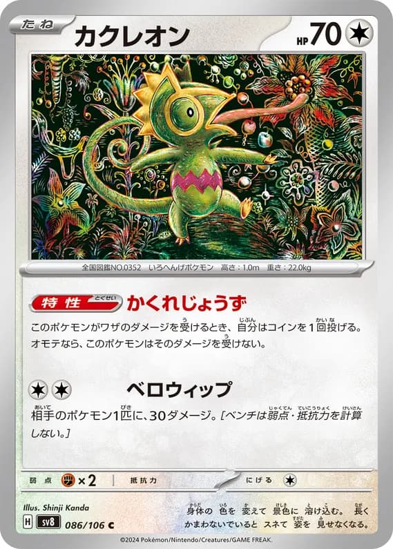 Super Electric Breaker 86 card front (Kecleon)