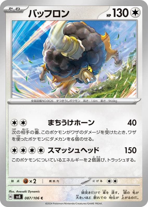 Super Electric Breaker 87 card front (Bouffalant)