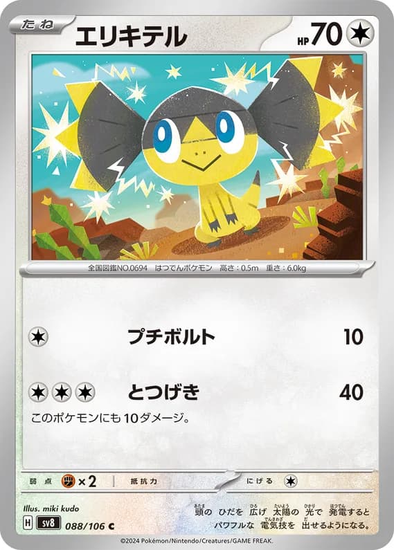 Super Electric Breaker 88 card front (Helioptile)