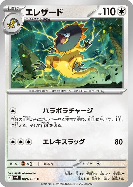 Super Electric Breaker 89 card front (Heliolisk)