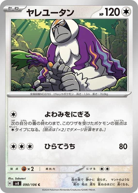 Super Electric Breaker 90 card front (Oranguru)