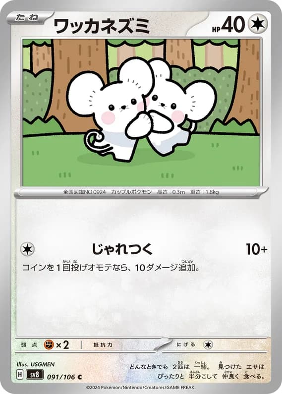 Super Electric Breaker 91 card front (Tandemaus)