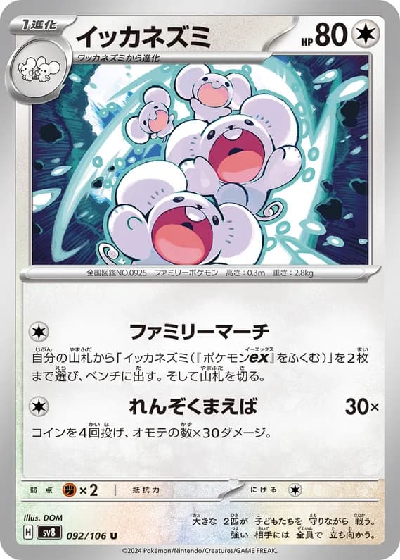 Super Electric Breaker 92 card front (Maushold)
