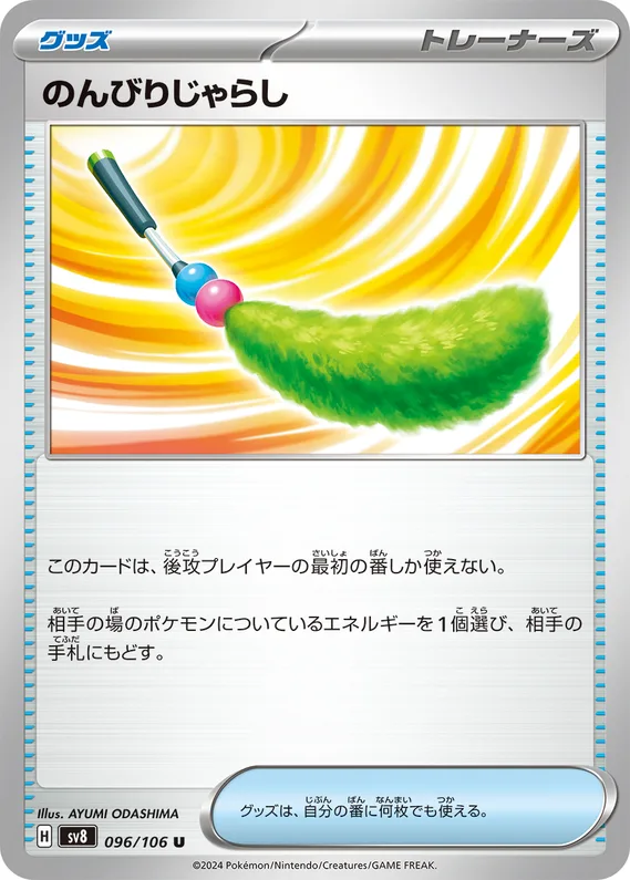 Super Electric Breaker 96 card front (Chill Teaser Toy)