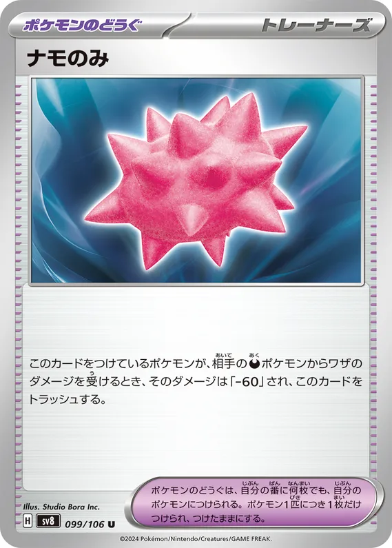 Super Electric Breaker 99 card front (Colbur Berry)