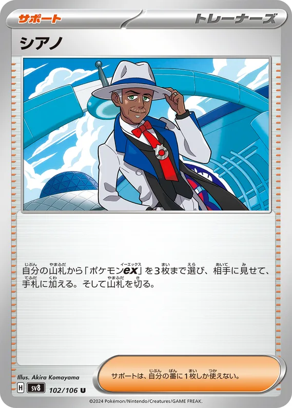 Super Electric Breaker 102 card front (Cyrano)