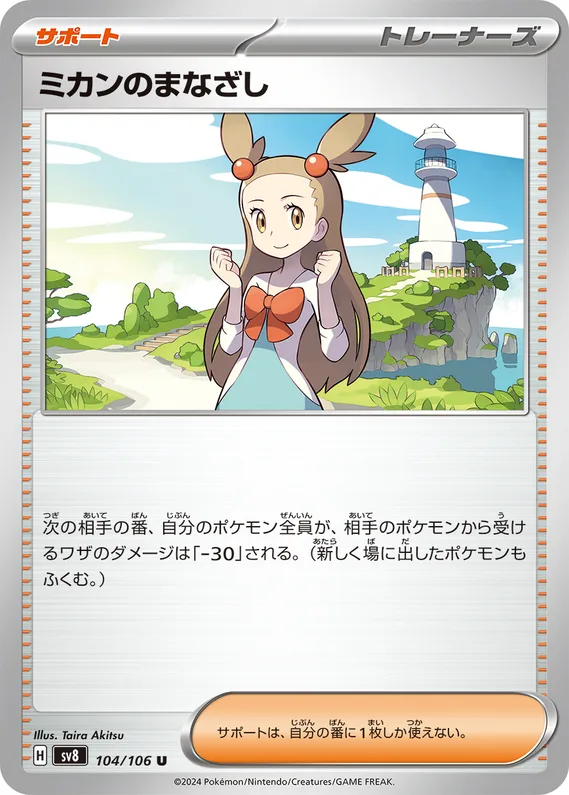 Super Electric Breaker 104 card front (Jasmine's Gaze)