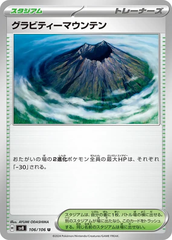 Super Electric Breaker 106 card front (Gravity Mountain)