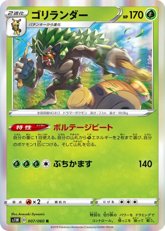 Sword 7 card front (Rillaboom)