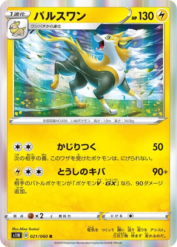 Sword 21 card front (Boltund)