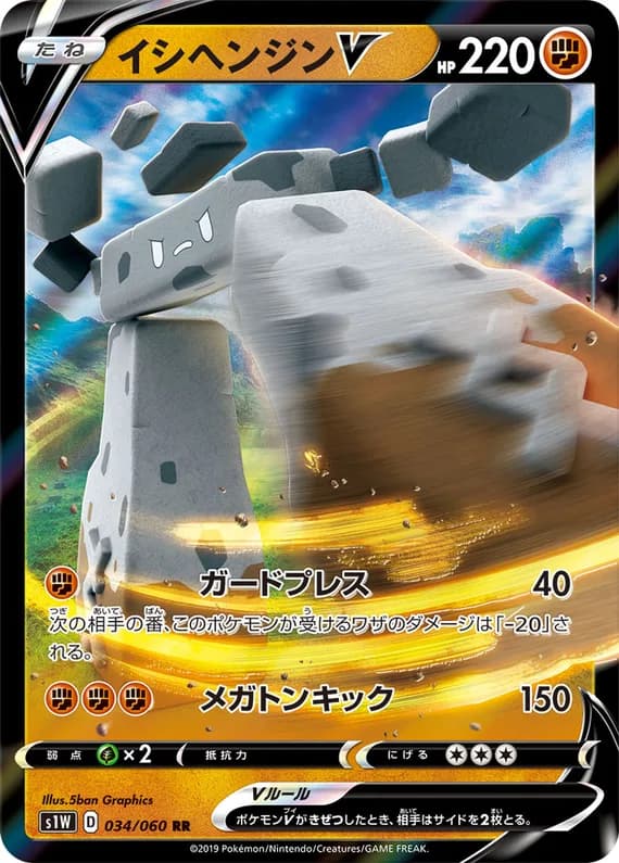 Sword 34 card front (Stonjourner)