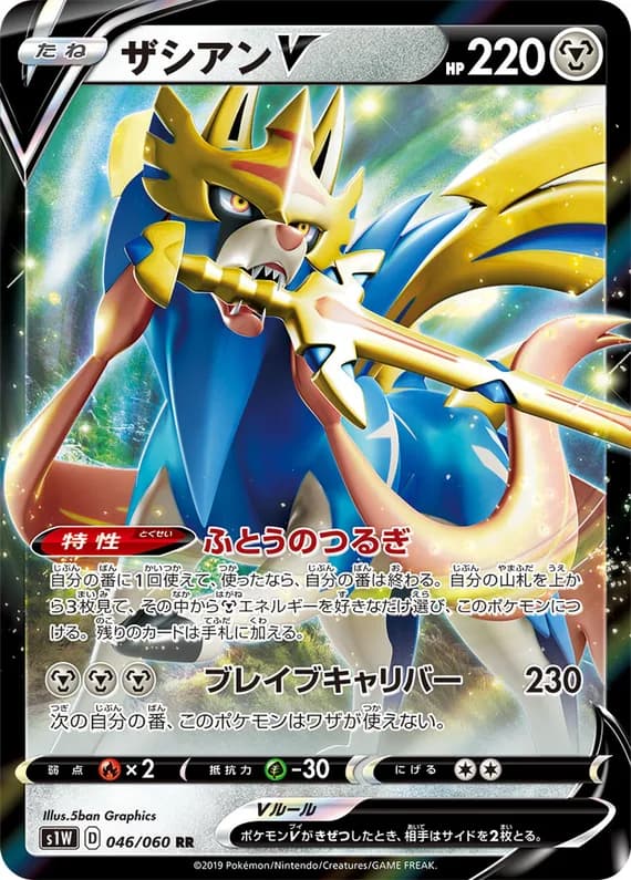 Sword 46 card front (Zacian)
