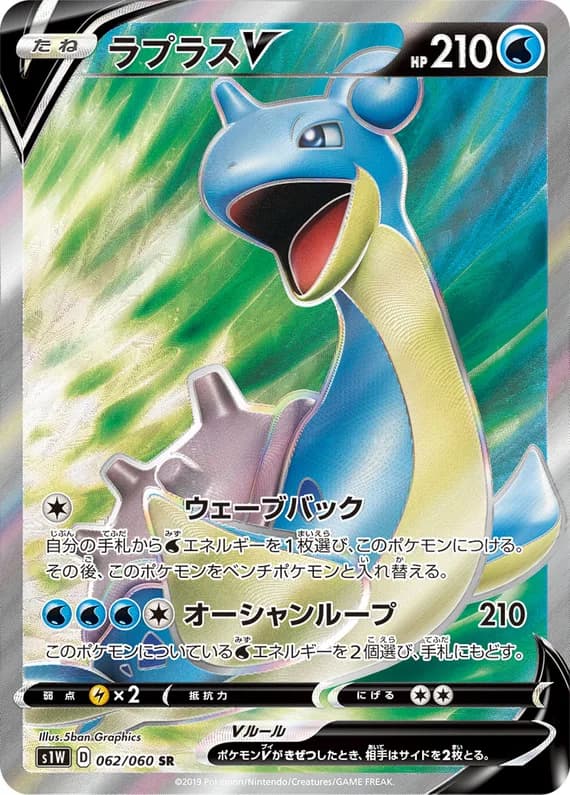 Sword 62 card front (Lapras)
