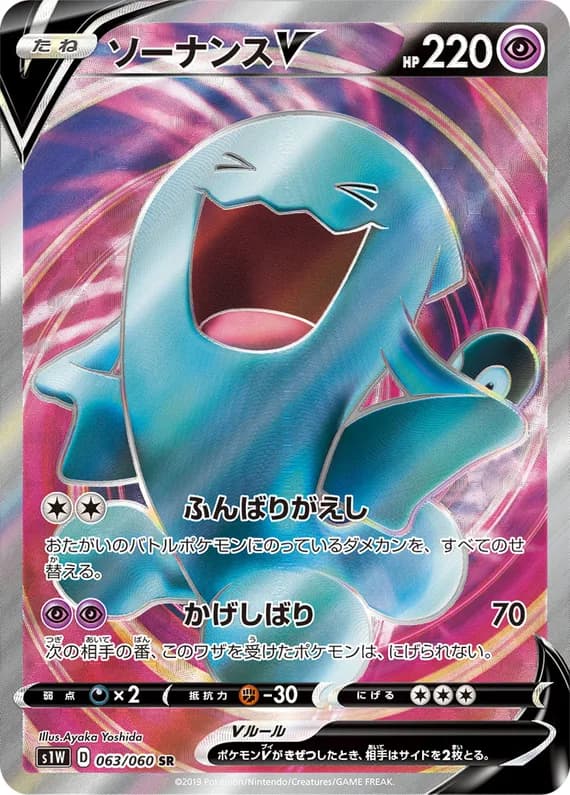 Sword 63 card front (Wobbuffet)