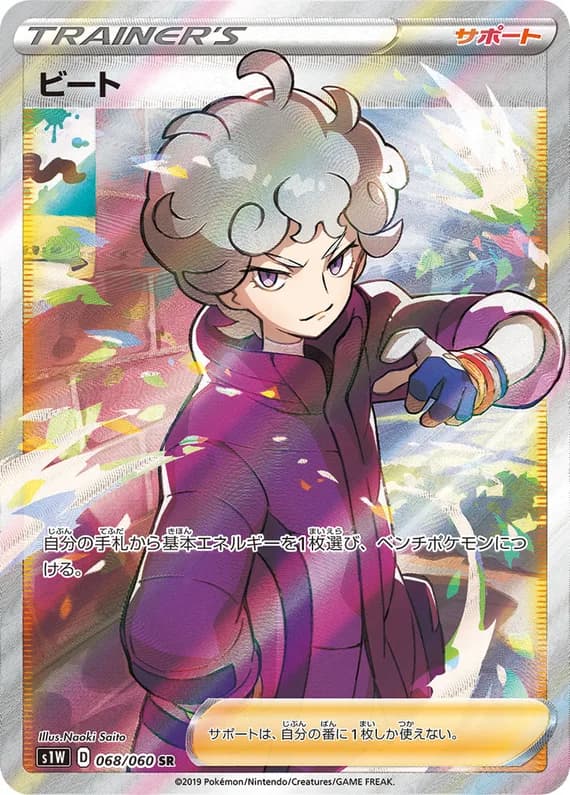 Sword 68 card front (Bede)