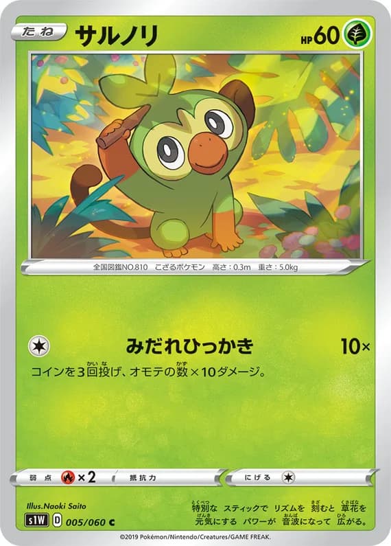 Sword 5 card front (Grookey)