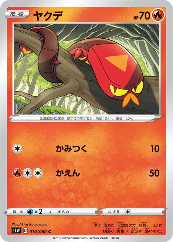 Sword 10 card front (Sizzlipede)