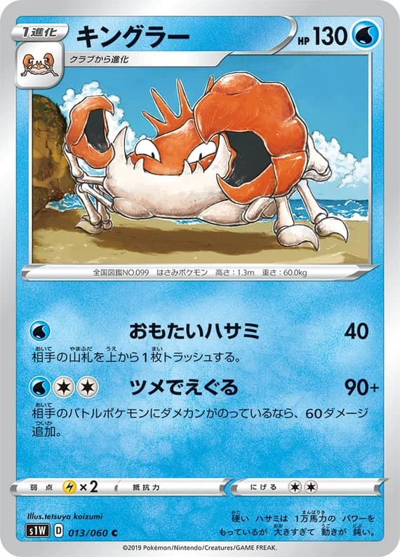 Sword 13 card front (Kingler)