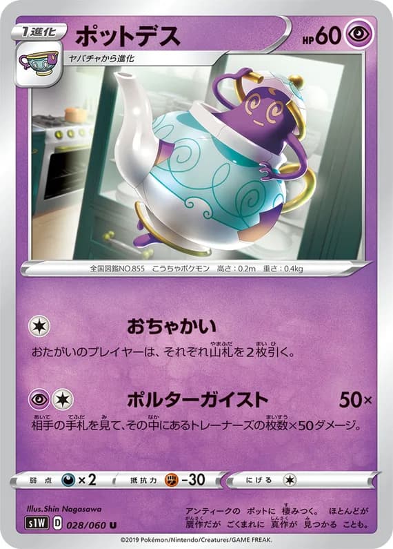 Sword 28 card front (Polteageist)