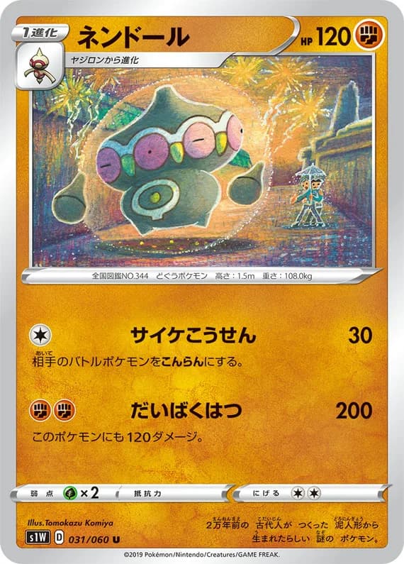 Sword 31 card front (Claydol)