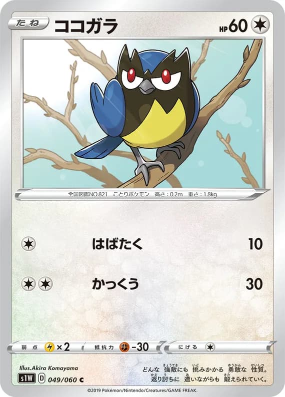 Sword 49 card front (Rookidee)