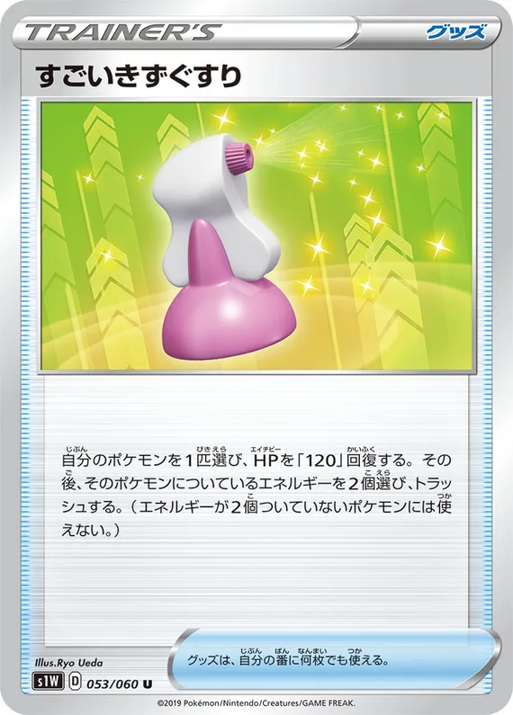 Sword 53 card front (Hyper Potion)
