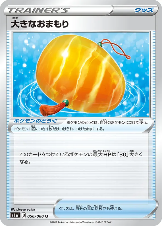 Sword 56 card front (Big Charm)