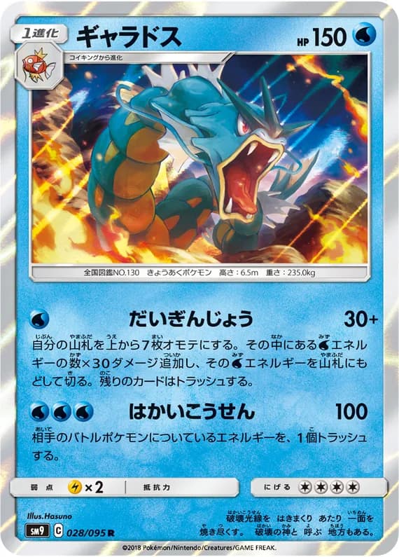 Tag Bolt 28 card front (Gyarados)