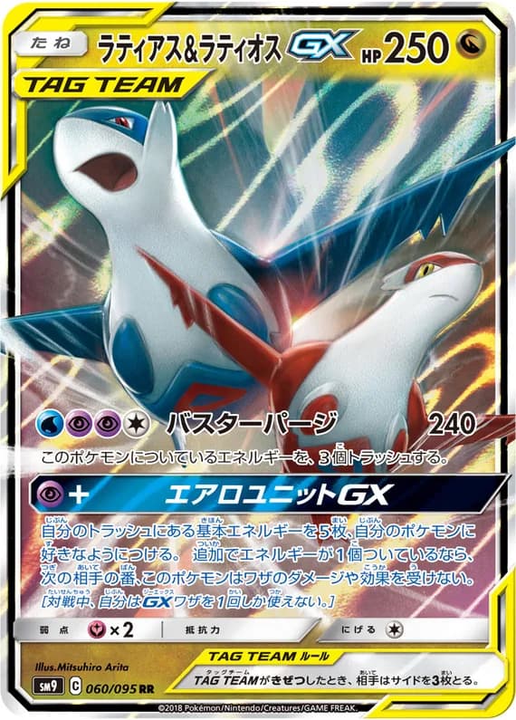 Tag Bolt 60 card front (Latias & Latios)