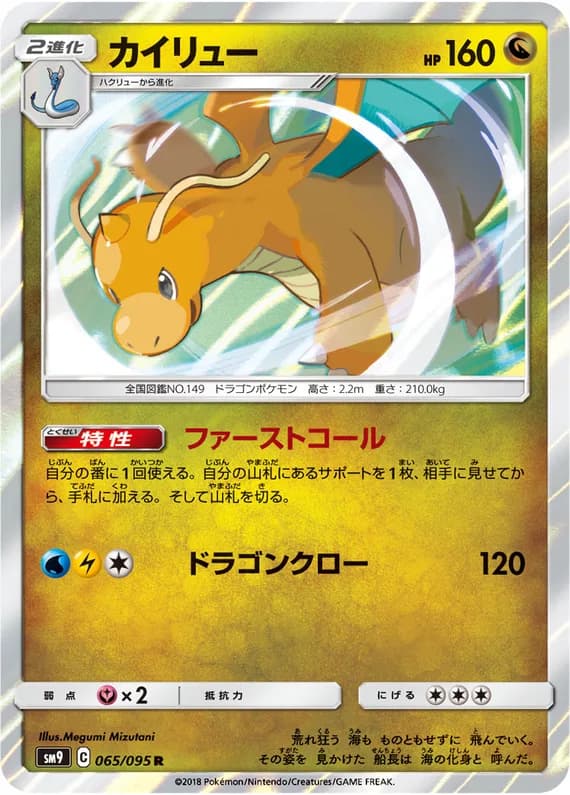Tag Bolt 65 card front (Dragonite)