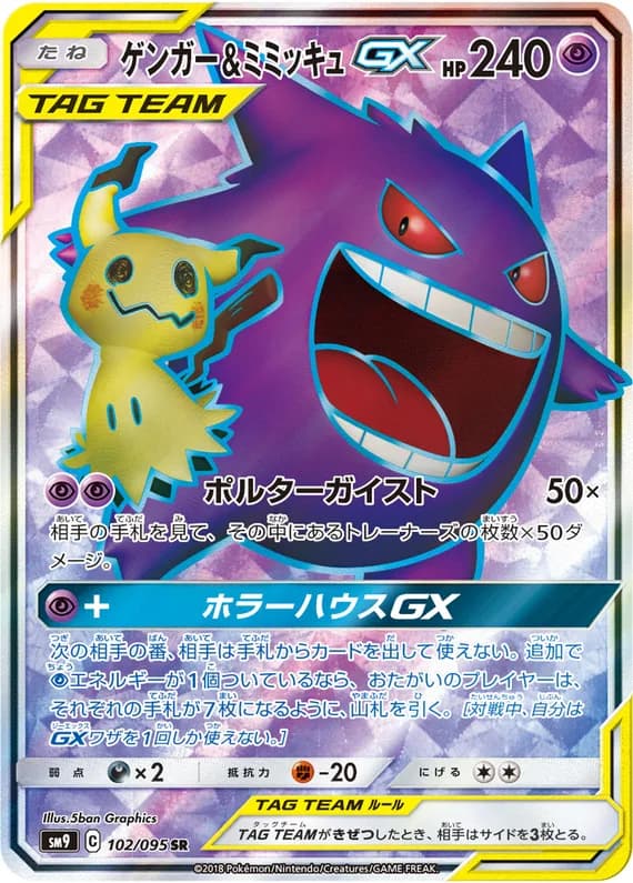 Tag Bolt 102 card front (Gengar & Mimikyu)