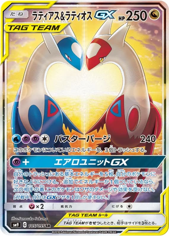 Tag Bolt 105 card front (Latias & Latios)