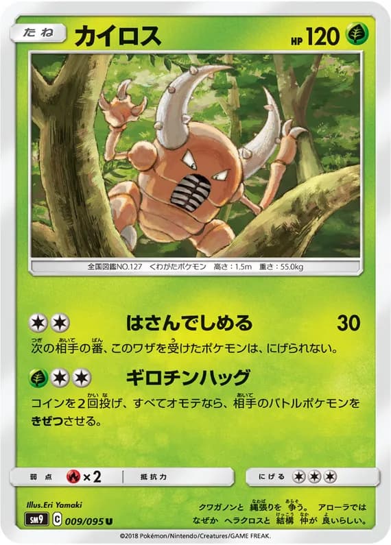 Tag Bolt 9 card front (Pinsir)