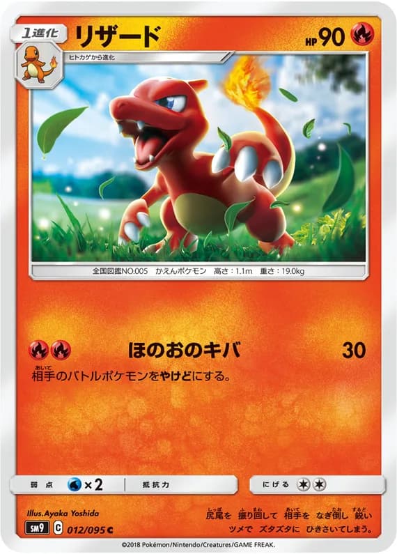 Tag Bolt 12 card front (Charmeleon)