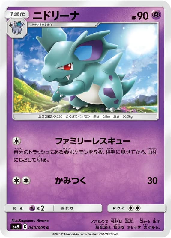 Tag Bolt 40 card front (Nidorina)