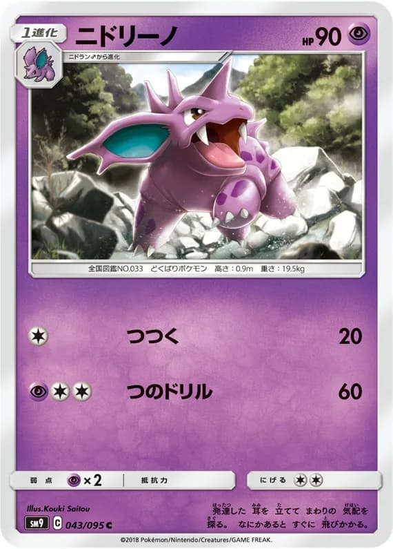 Tag Bolt 43 card front (Nidorino)