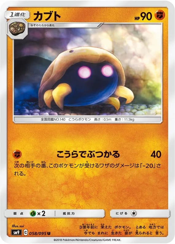 Tag Bolt 58 card front (Kabuto)
