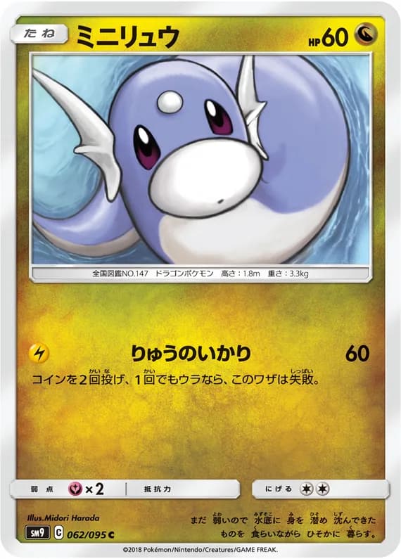 Tag Bolt 62 card front (Dratini)