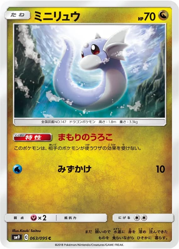 Tag Bolt 63 card front (Dratini)