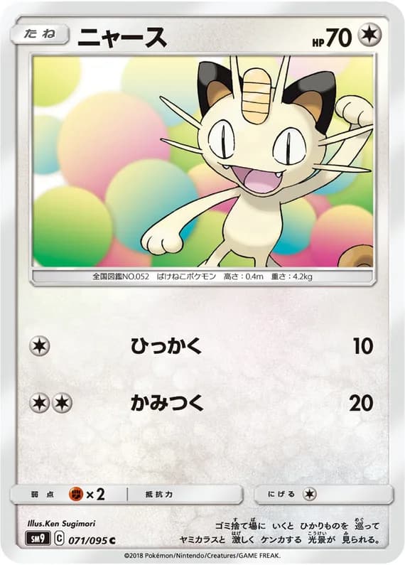 Tag Bolt 71 card front (Meowth)