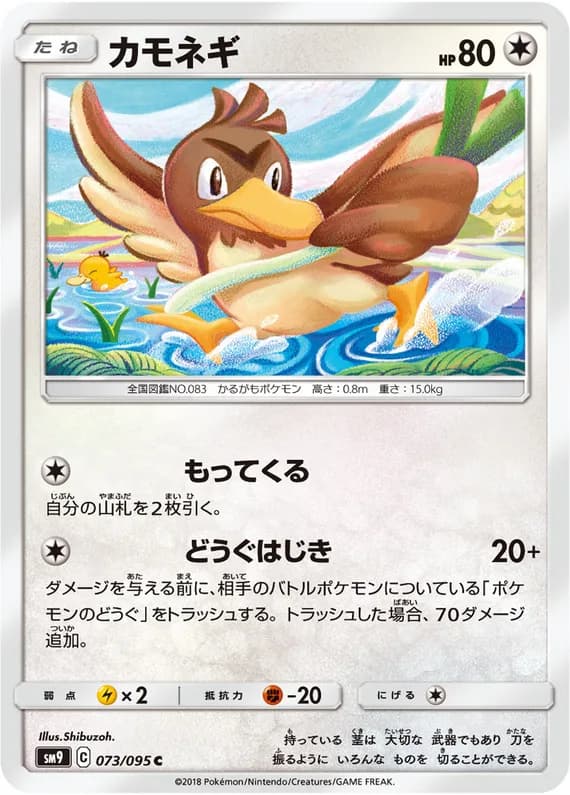 Tag Bolt 73 card front (Farfetch'd)
