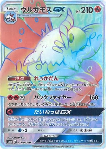 Volcarona, Alter Genesis 109/095, Japanese card reference; edition and finish may differ